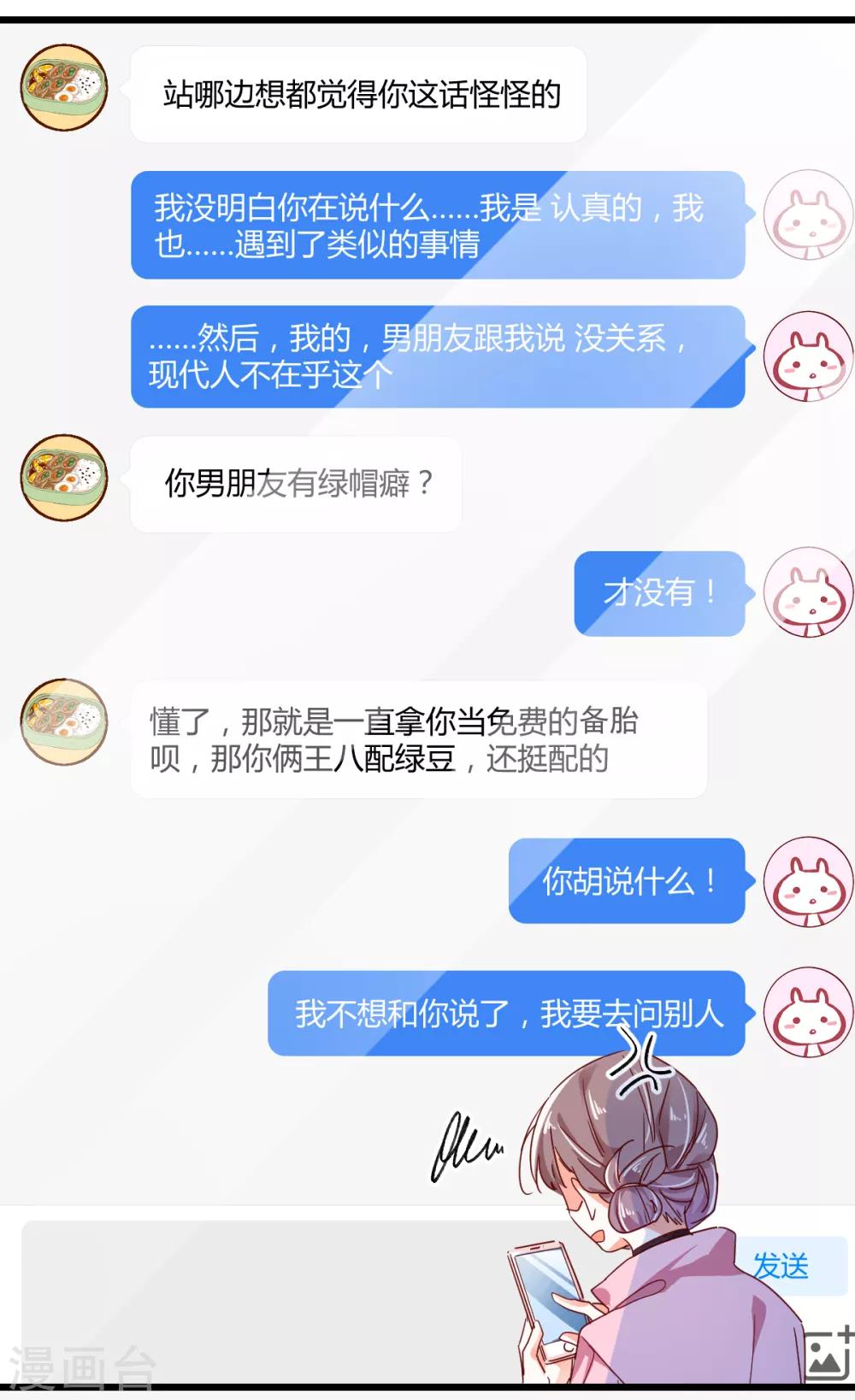 第62话 混乱的内心-第66话