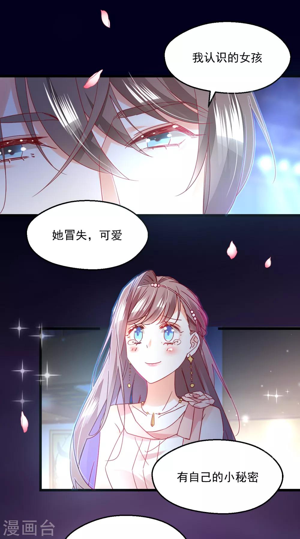 我家駙馬竟要和我炒CP - 第76話 告白 - 4