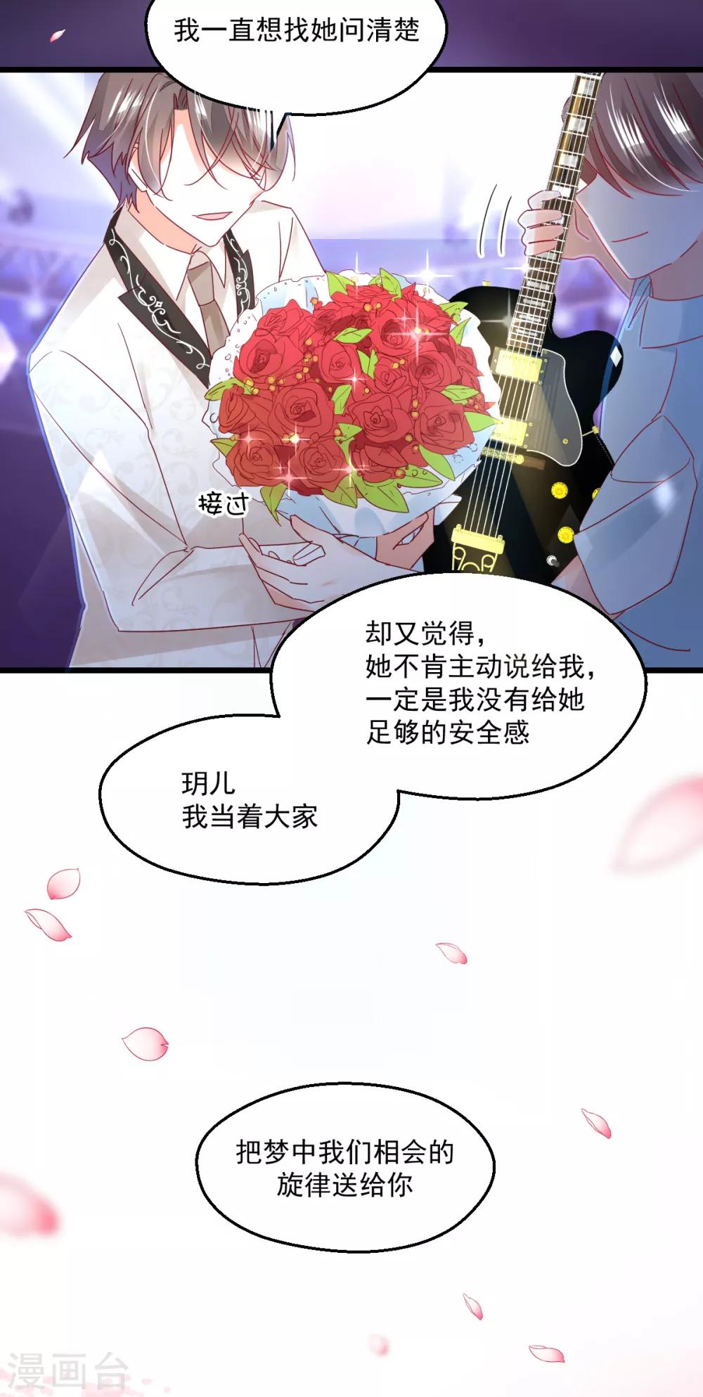 我家駙馬竟要和我炒CP - 第76話 告白 - 5