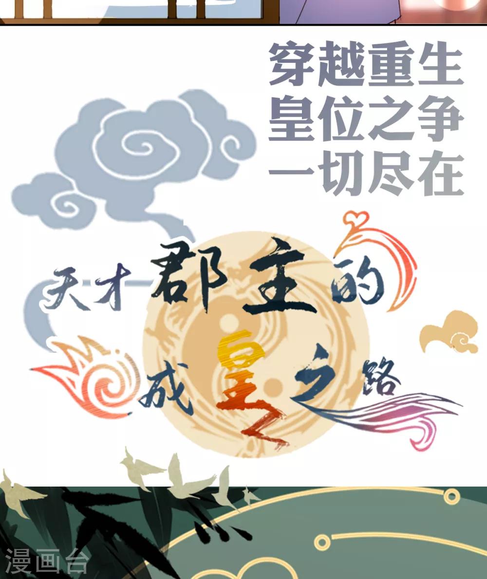 我家駙馬竟要和我炒CP - 第76話 告白 - 5