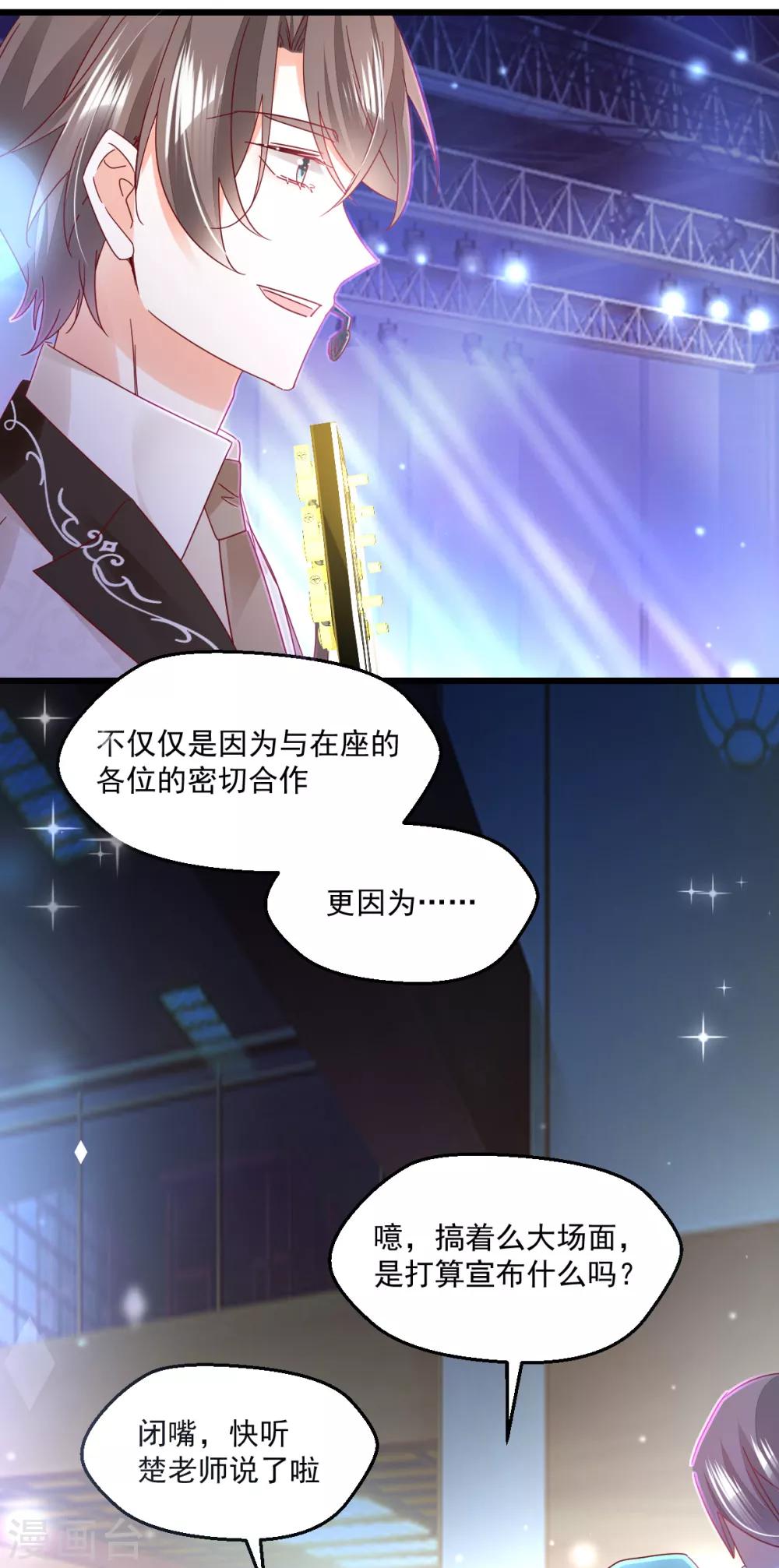 我家駙馬竟要和我炒CP - 第76話 告白 - 4