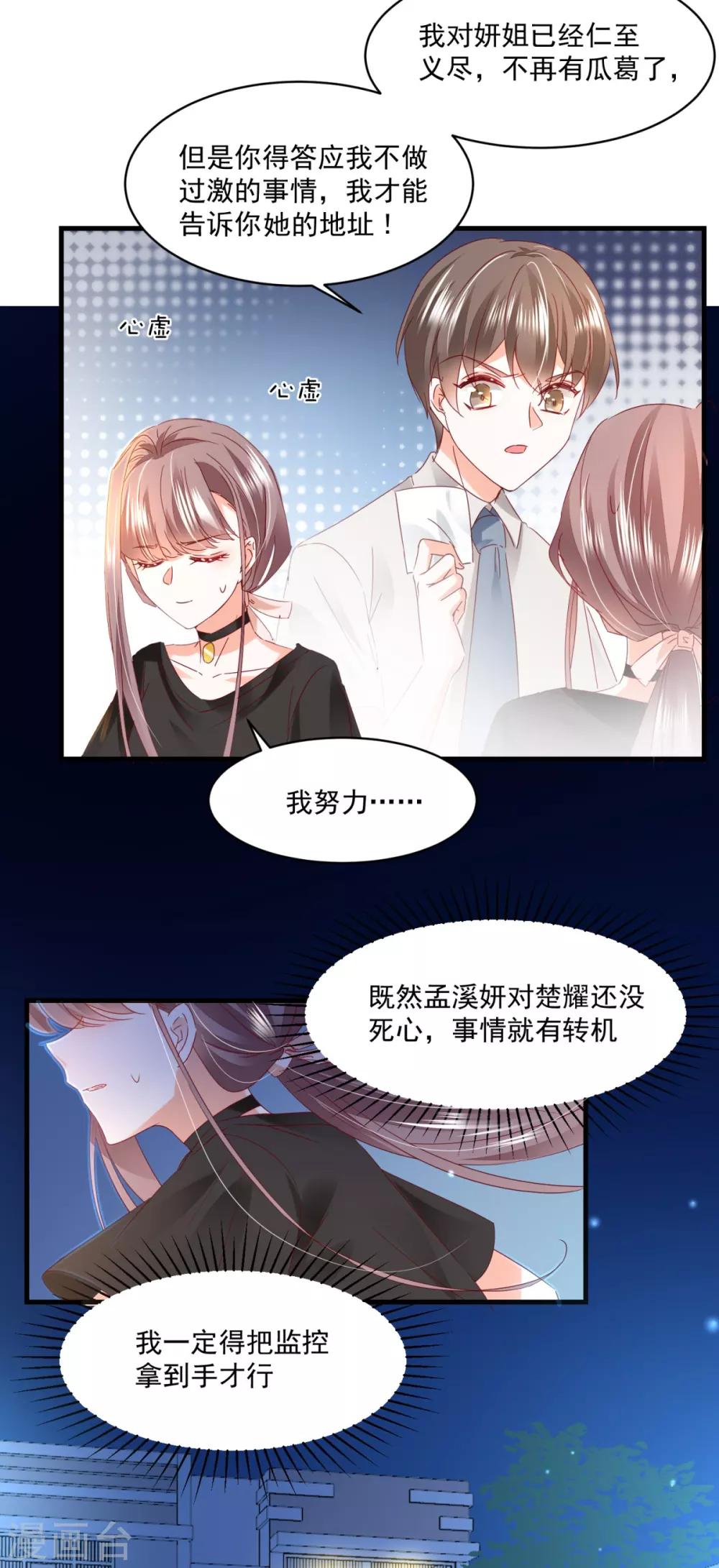 第86话 上克下-第90话