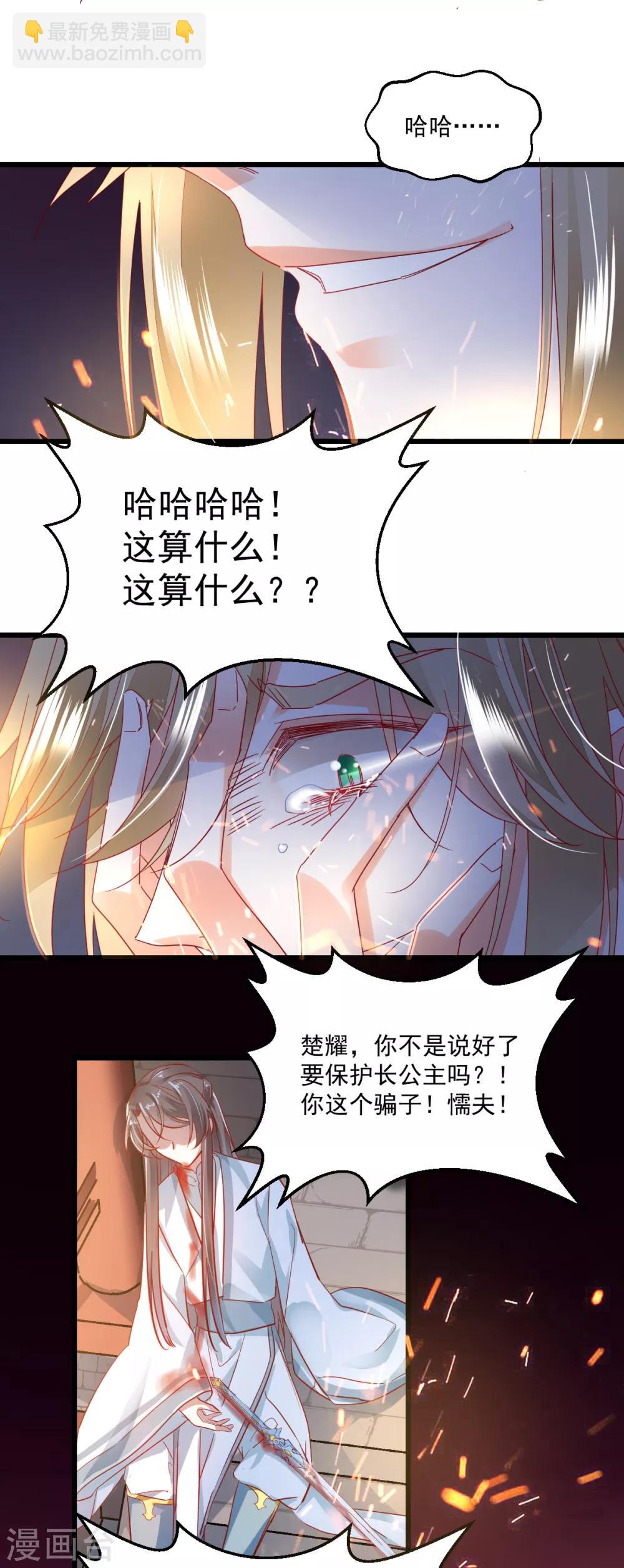 我家駙馬竟要和我炒CP - 第88話 一同埋葬 - 1