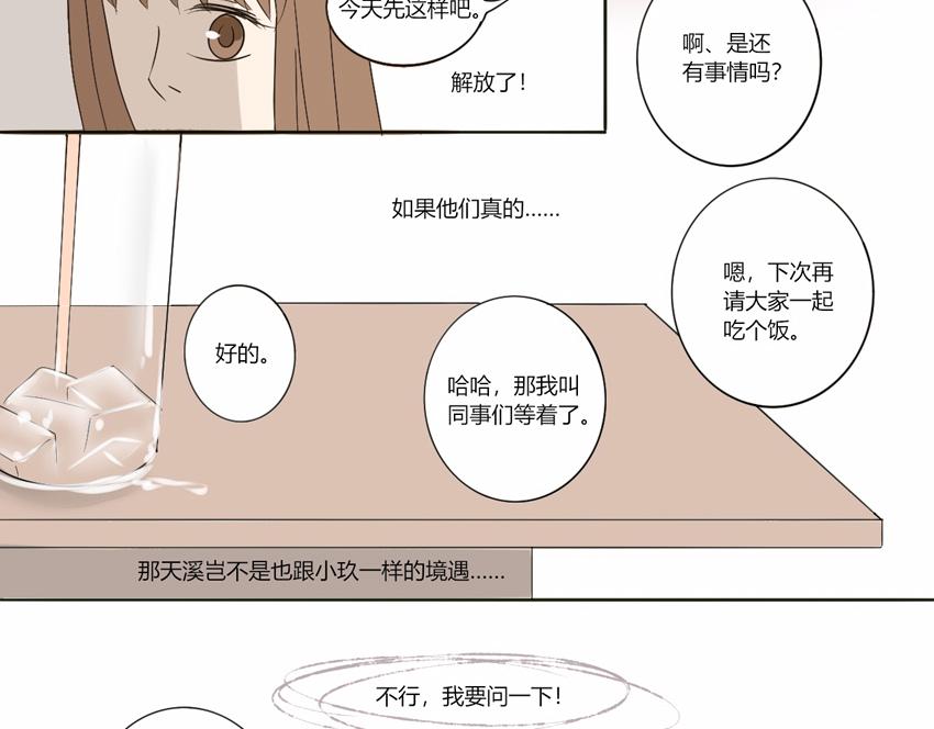 第十一章 暗藏的希望-第10话