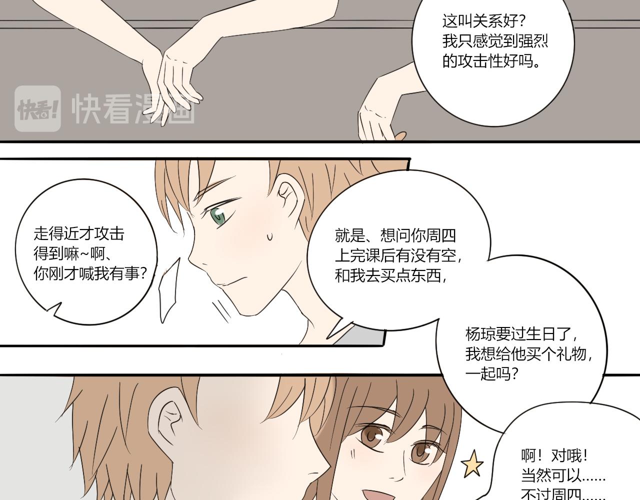 第十三章 多嘴的影响-第12话