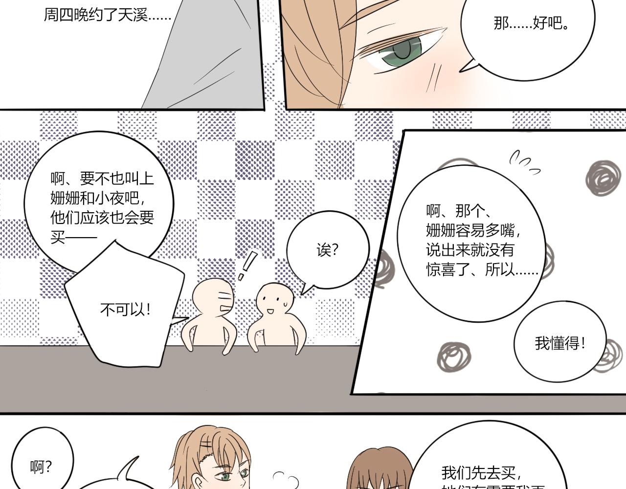 第十三章 多嘴的影响-第12话