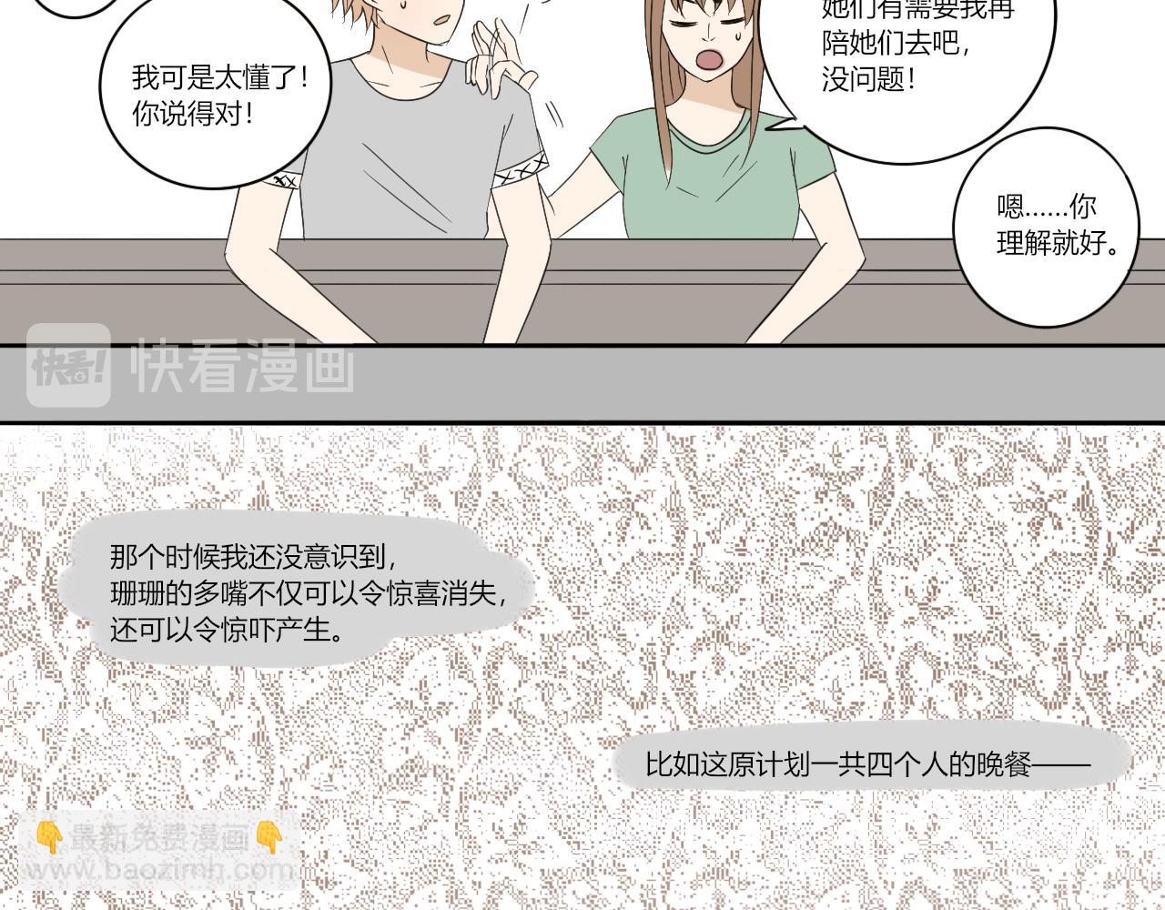 第十三章 多嘴的影响-第12话