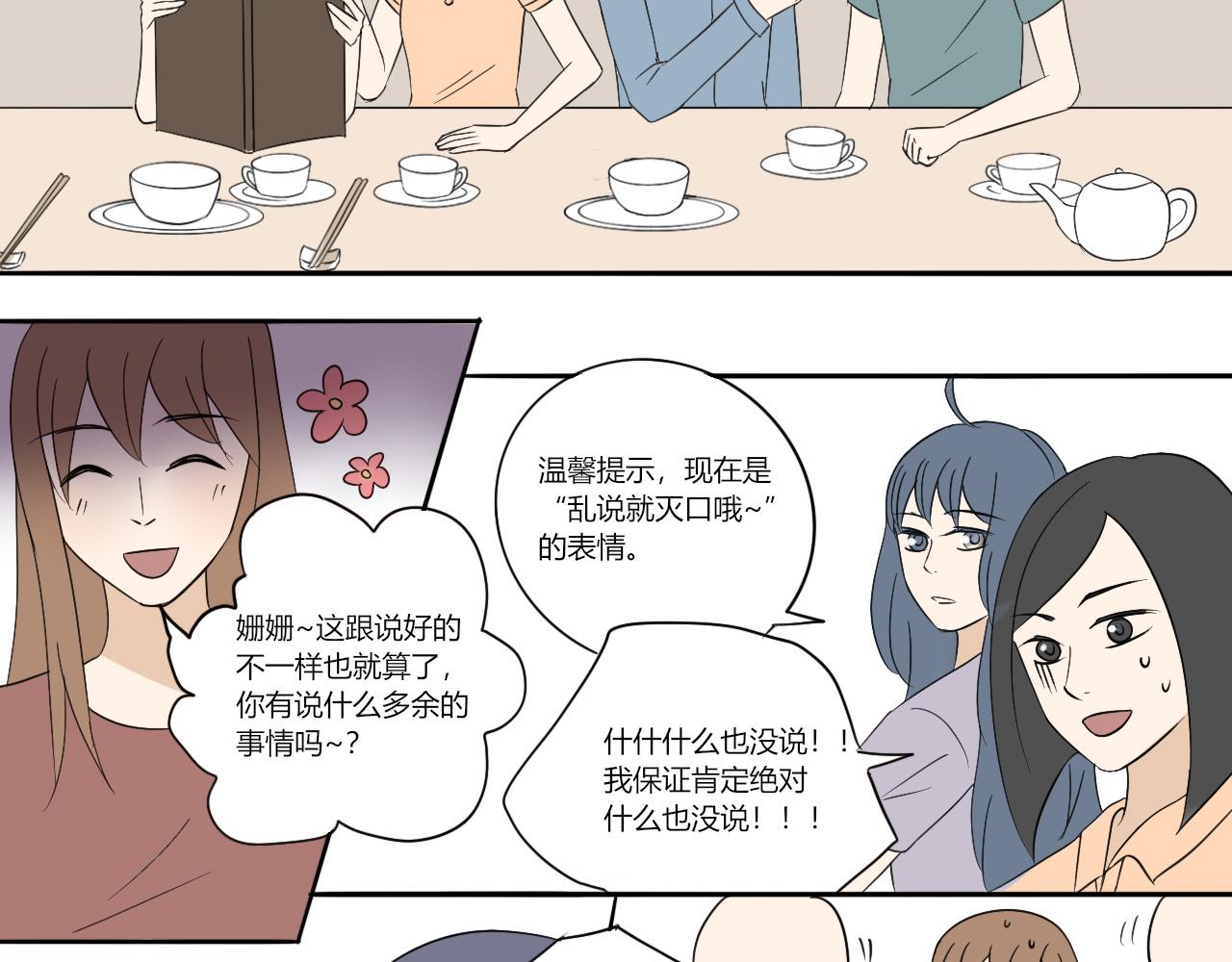 第十三章 多嘴的影响-第12话