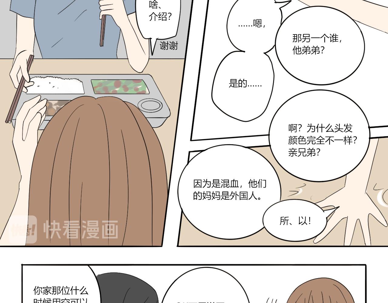 第十三章 多嘴的影响-第12话