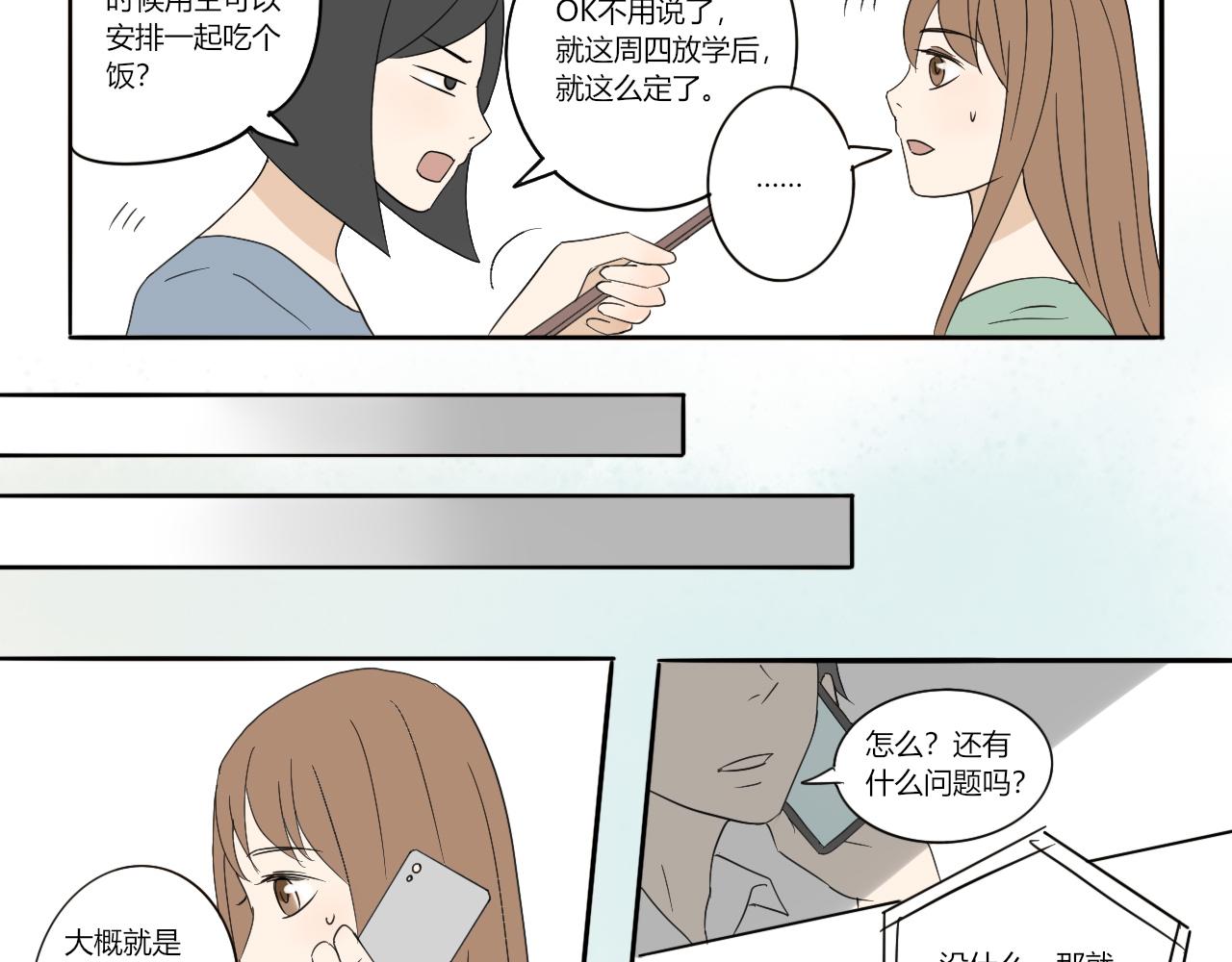 第十三章 多嘴的影响-第12话