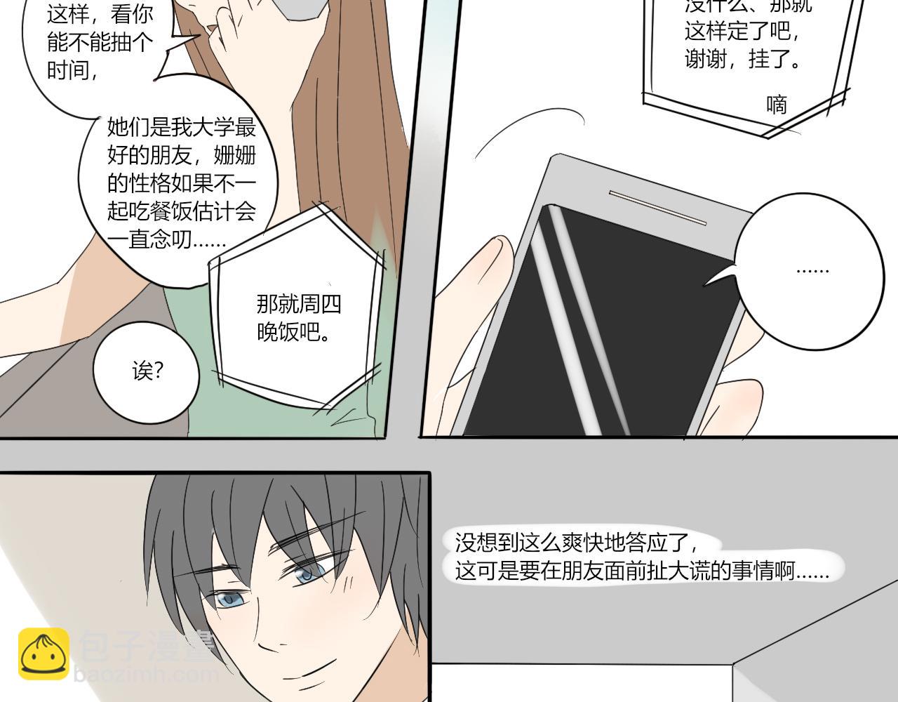 第十三章 多嘴的影响-第12话