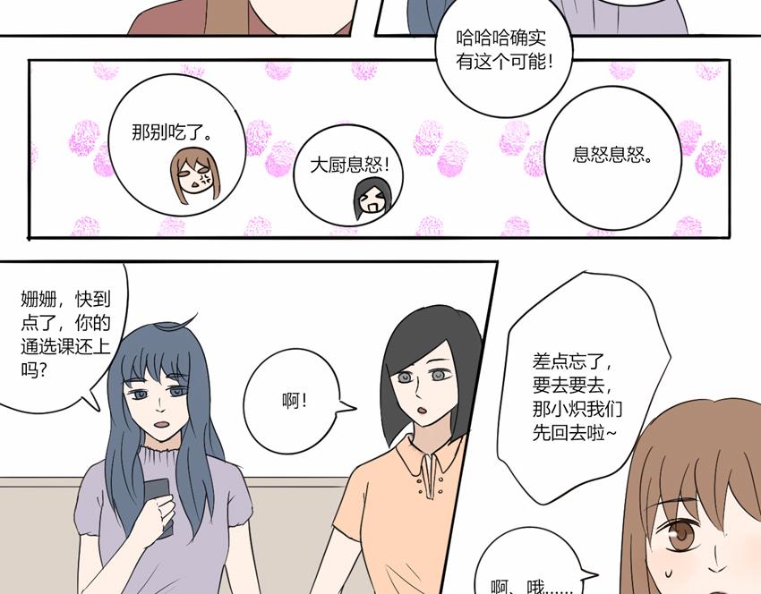 第十五章 聪明还是愚蠢-第14话