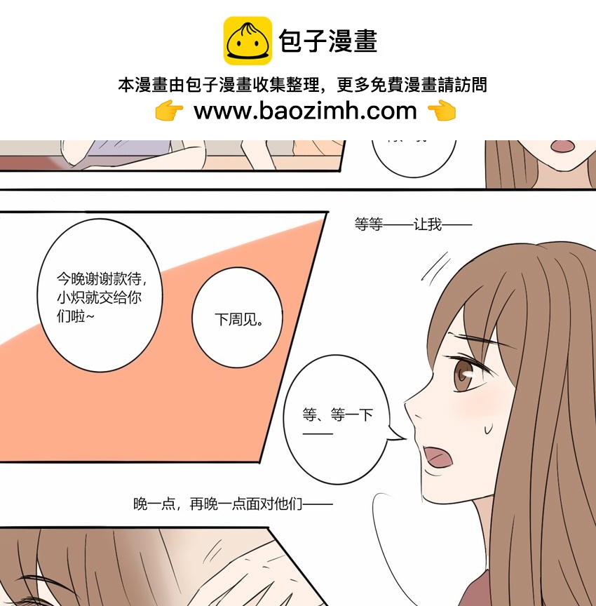 第十五章 聪明还是愚蠢-第14话