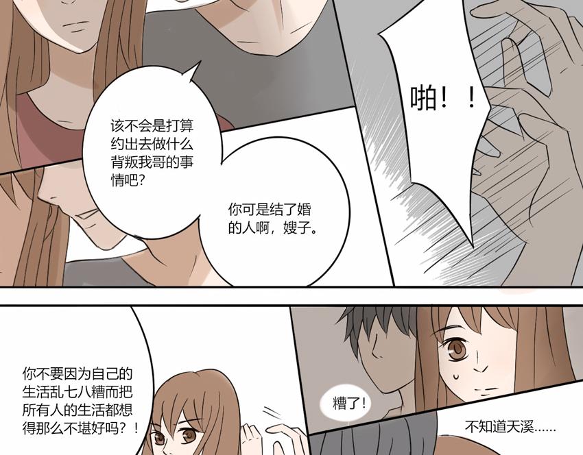 第十五章 聪明还是愚蠢-第14话