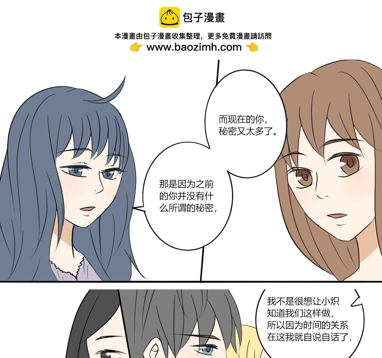 第十五章 聪明还是愚蠢-第14话