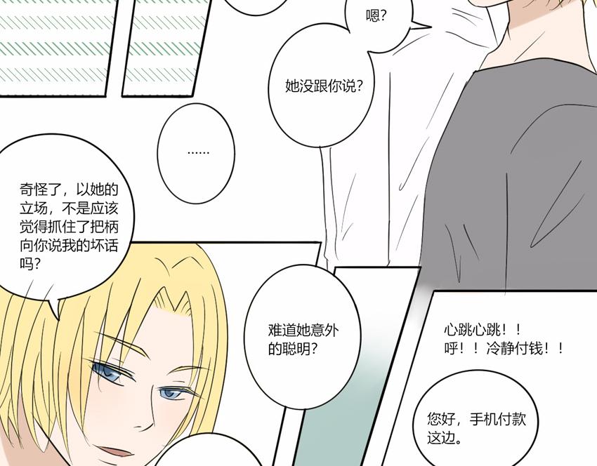 第十五章 聪明还是愚蠢-第14话