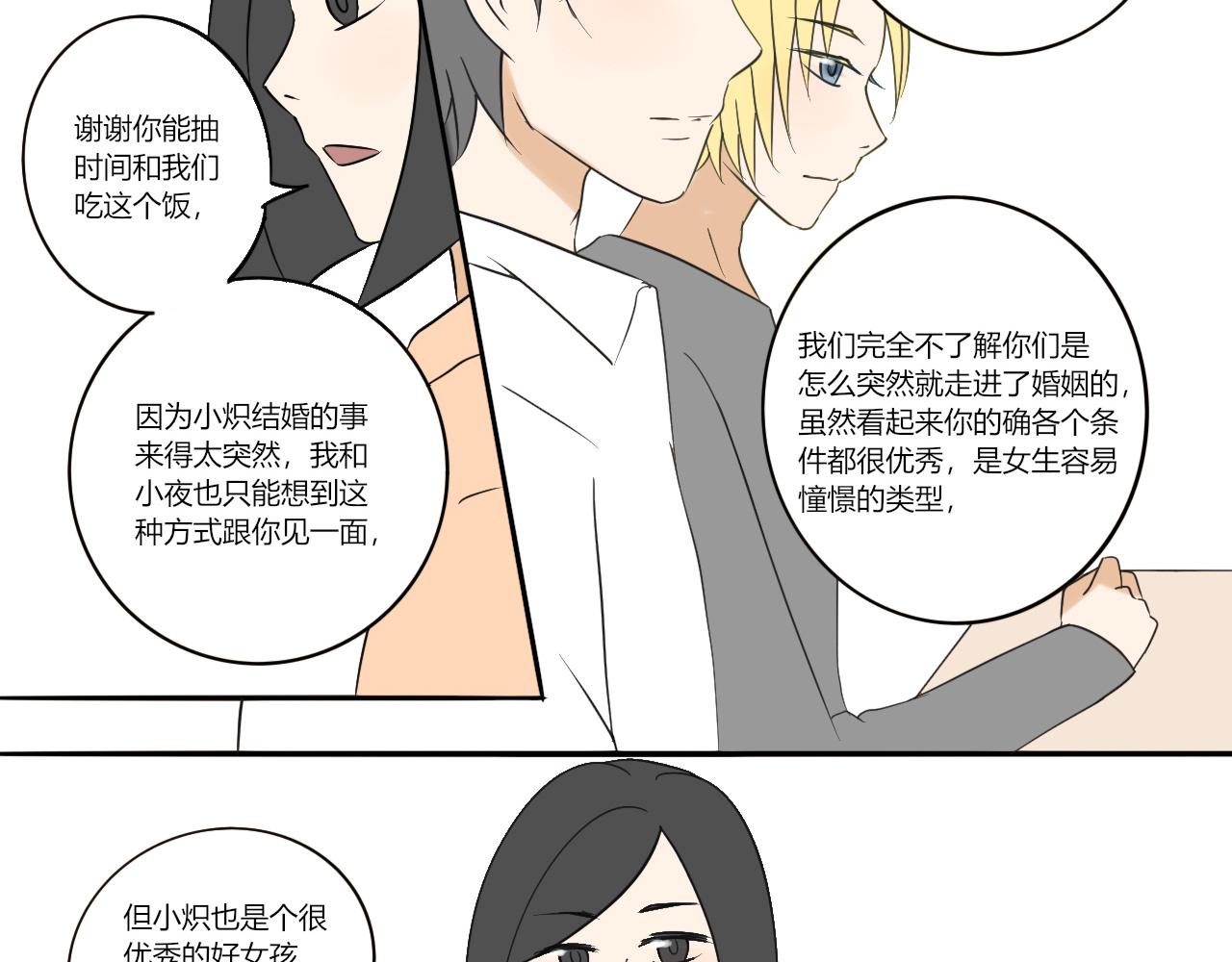 第十五章 聪明还是愚蠢-第14话