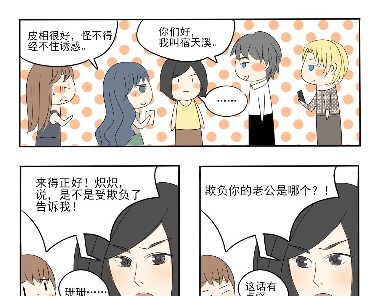 第三章 无法解释-第2话