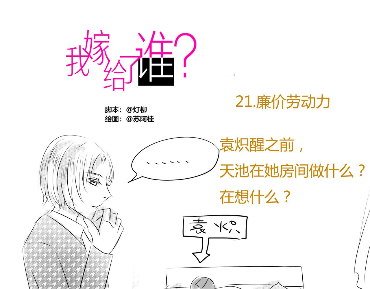 第二十一章 廉价劳动力-第20话