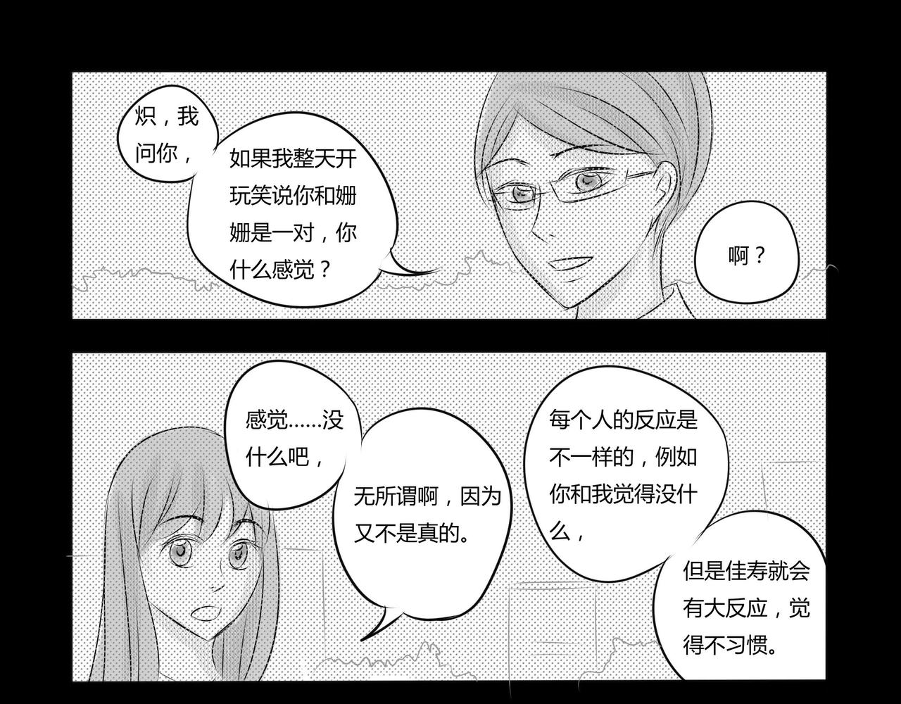 第二十五章 玩笑的限度2-第24话