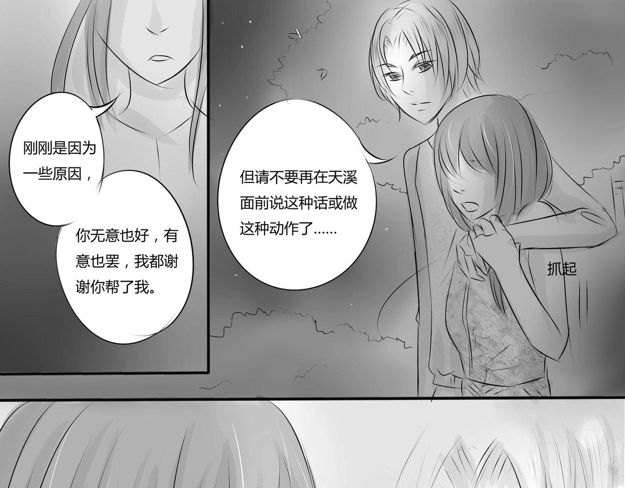 第二十七章 里外不是人-第26话