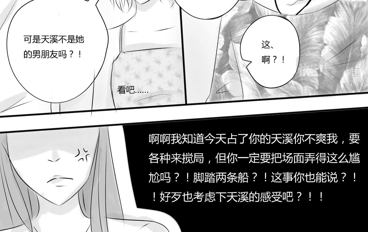 第二十九章 第二个情敌-第28话