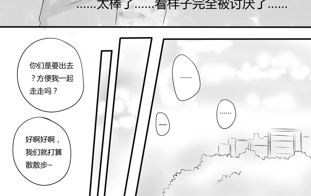 第二十九章 第二个情敌-第28话