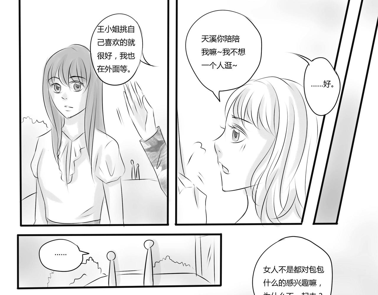 第二十九章 第二个情敌-第28话