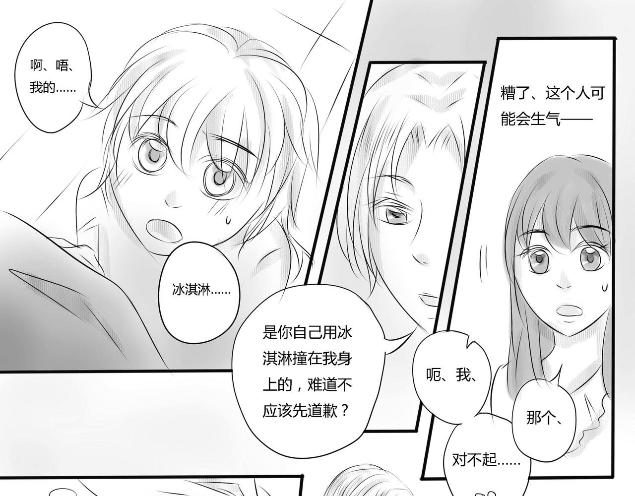 第二十九章 第二个情敌-第28话