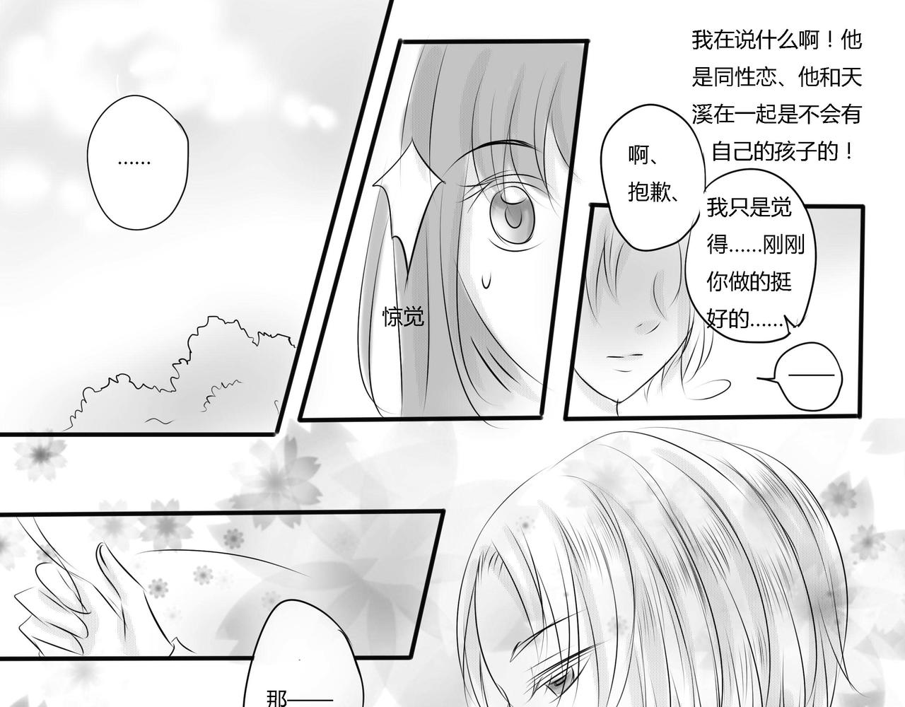 第二十九章 第二个情敌-第28话