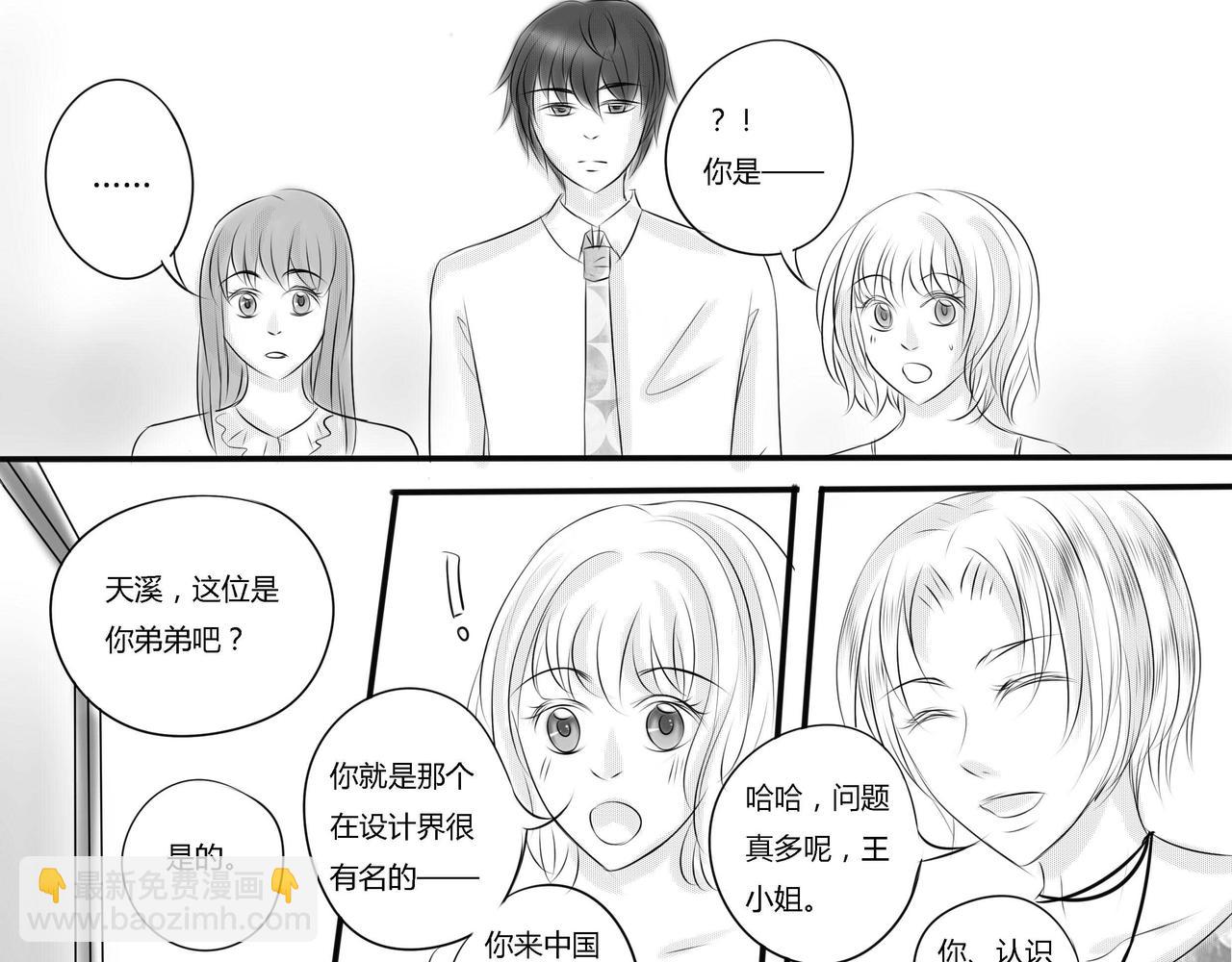 第二十九章 第二个情敌-第28话