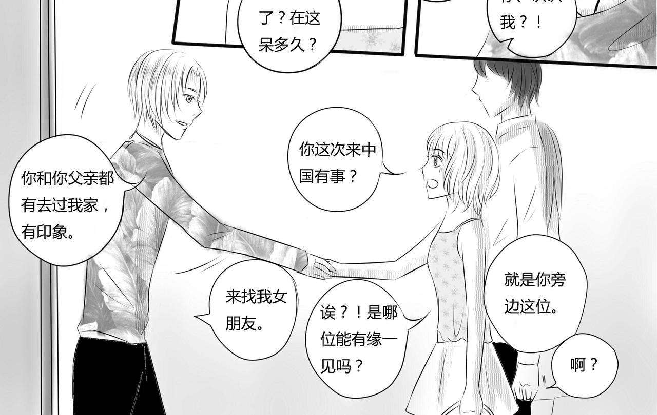 第二十九章 第二个情敌-第28话