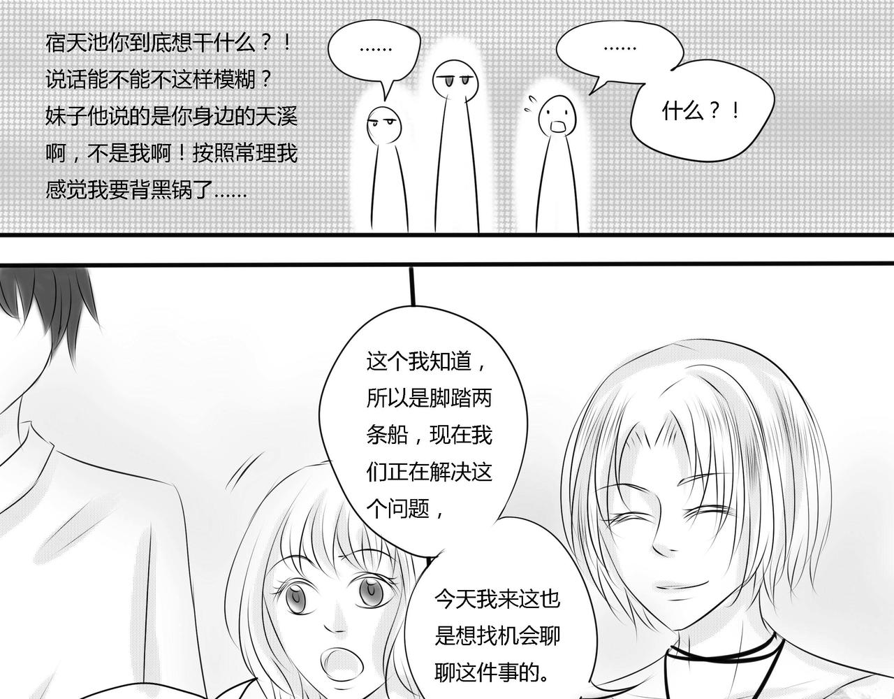 第二十九章 第二个情敌-第28话