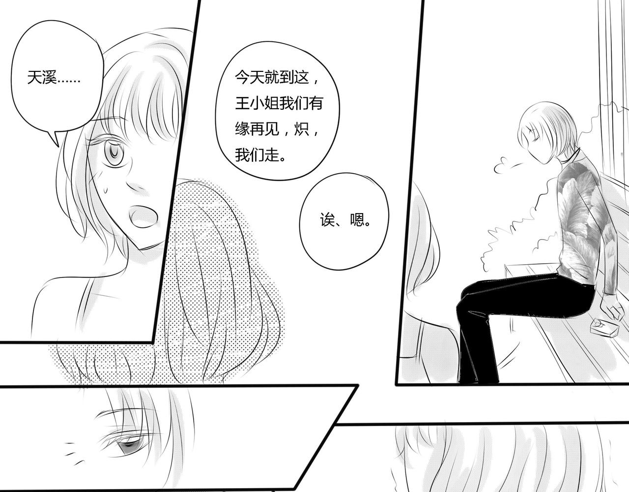 第三十一章 情敌，争执（下）-第30话