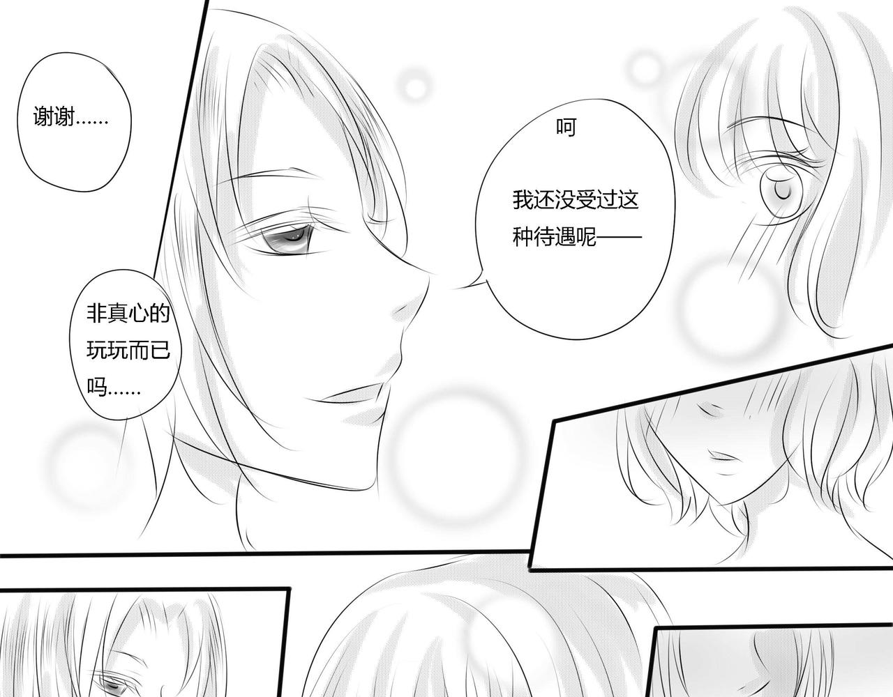 第三十一章 情敌，争执（下）-第30话