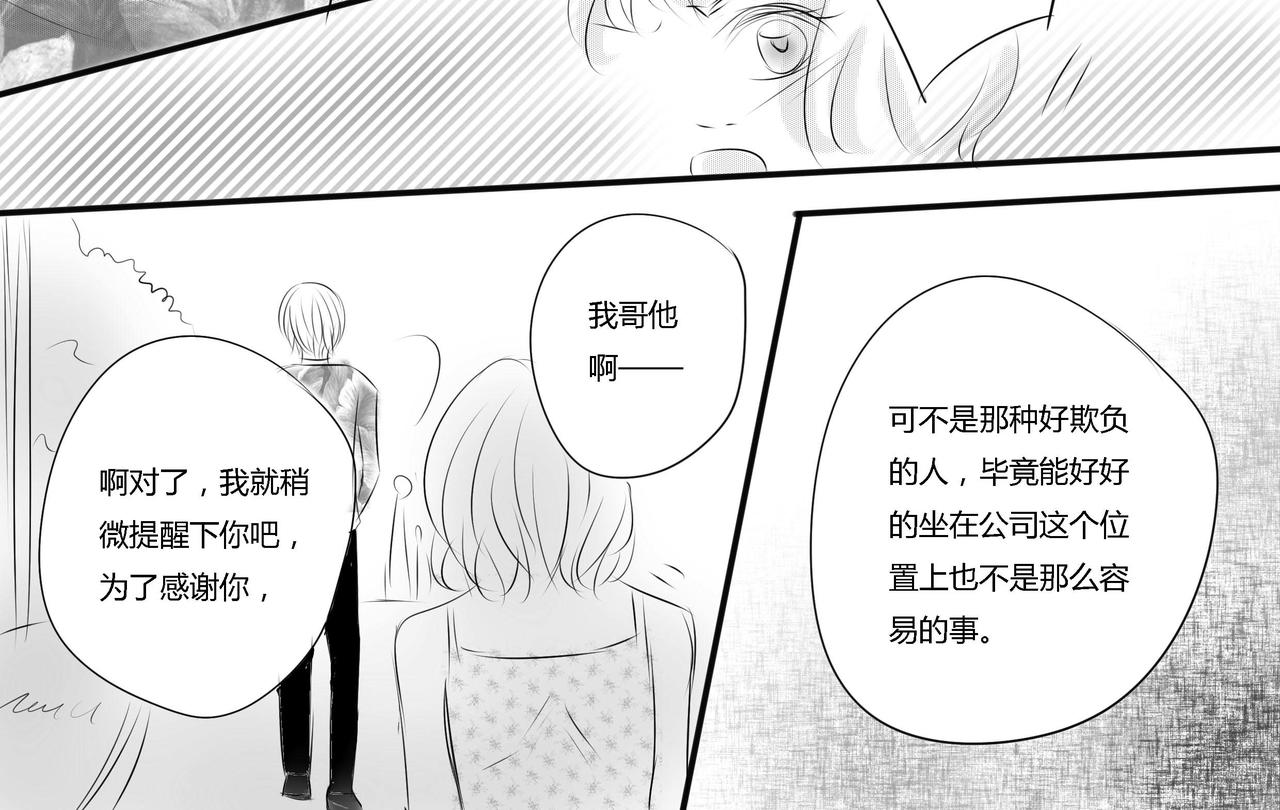 第三十一章 情敌，争执（下）-第30话