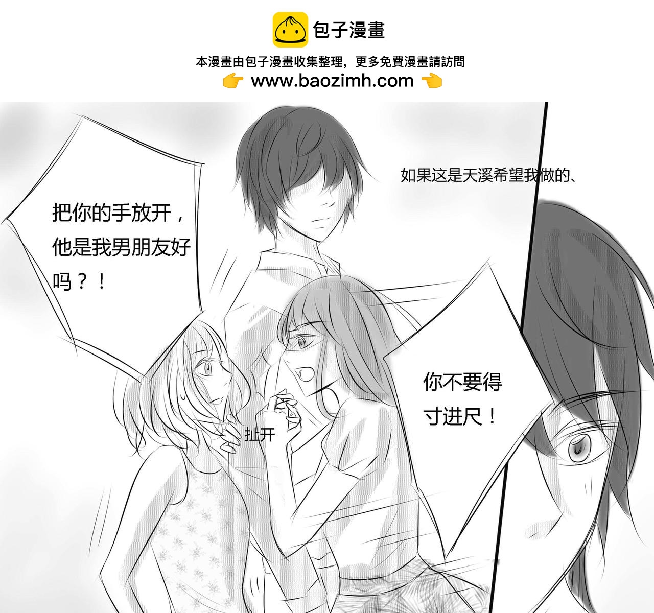 第三十一章 情敌，争执（下）-第30话