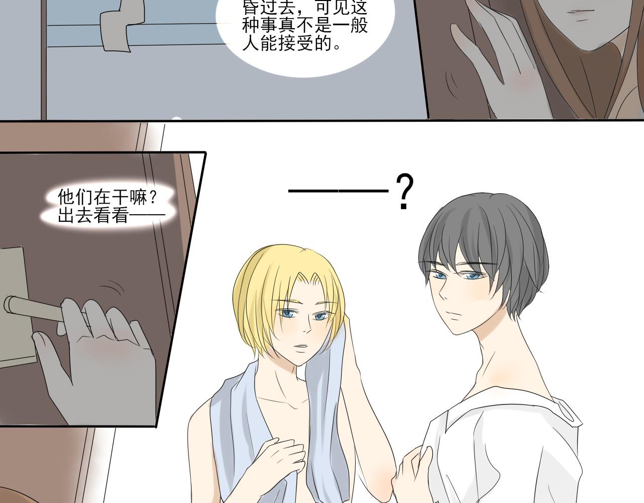 第五章 引狼入室-第4话