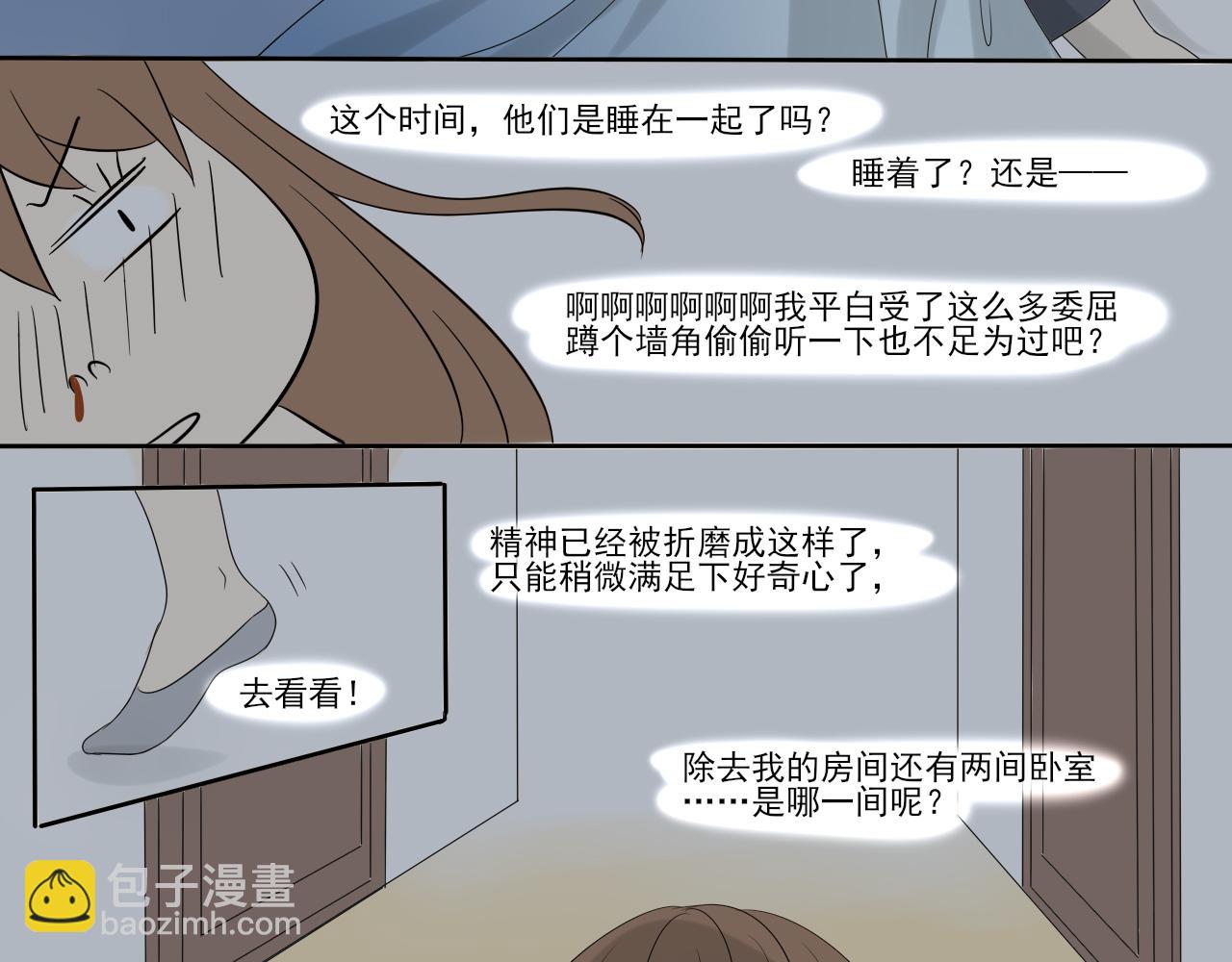 第五章 引狼入室-第4话