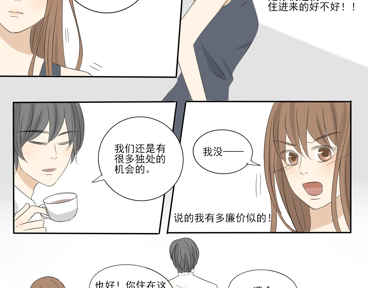 第五章 引狼入室-第4话