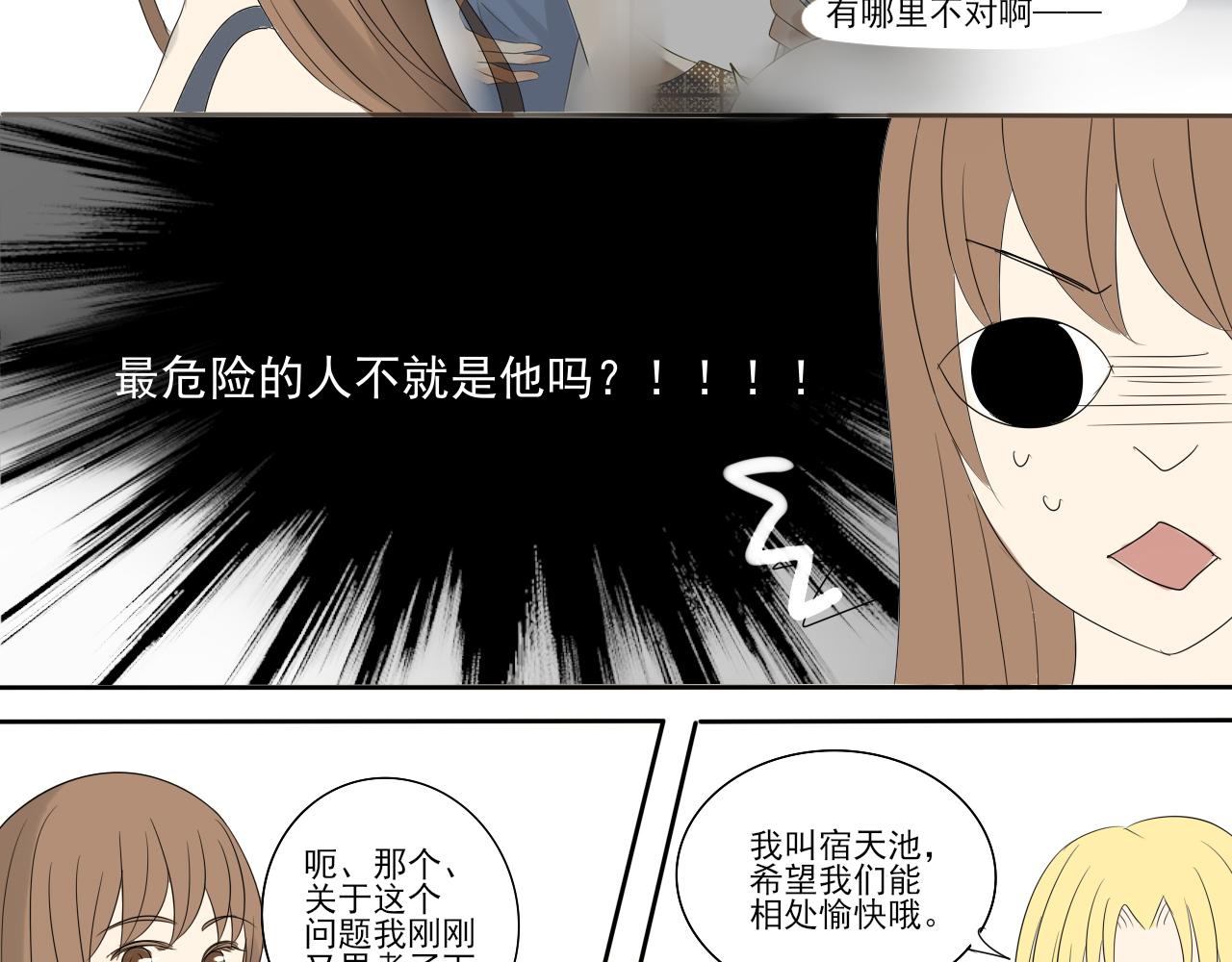 第五章 引狼入室-第4话