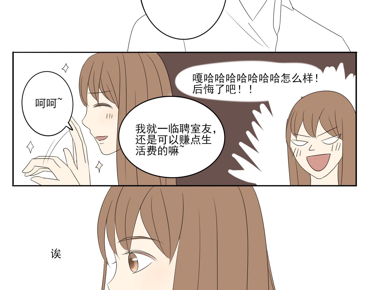 第七章 谁攻谁受-第6话