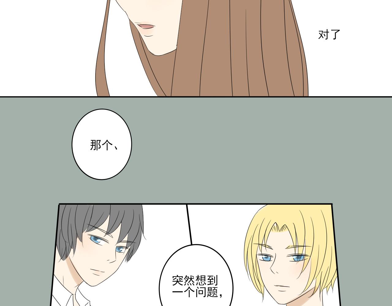 第七章 谁攻谁受-第6话