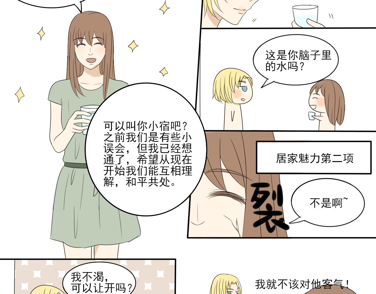 第七章 谁攻谁受-第6话