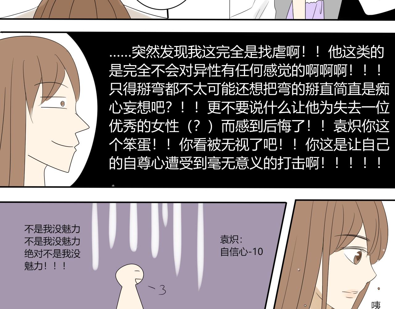 第九章 信心受创-第8话