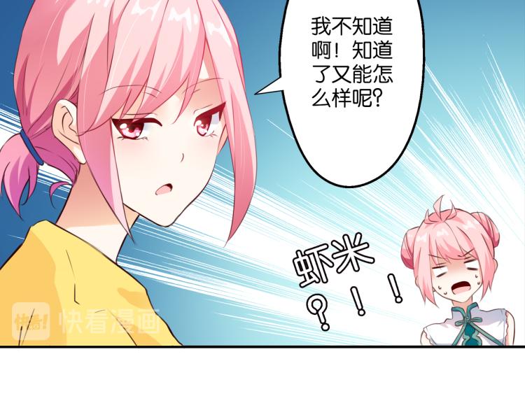 我家狗狗是男神 - 第62話 “可笑”的規矩(1/2) - 3