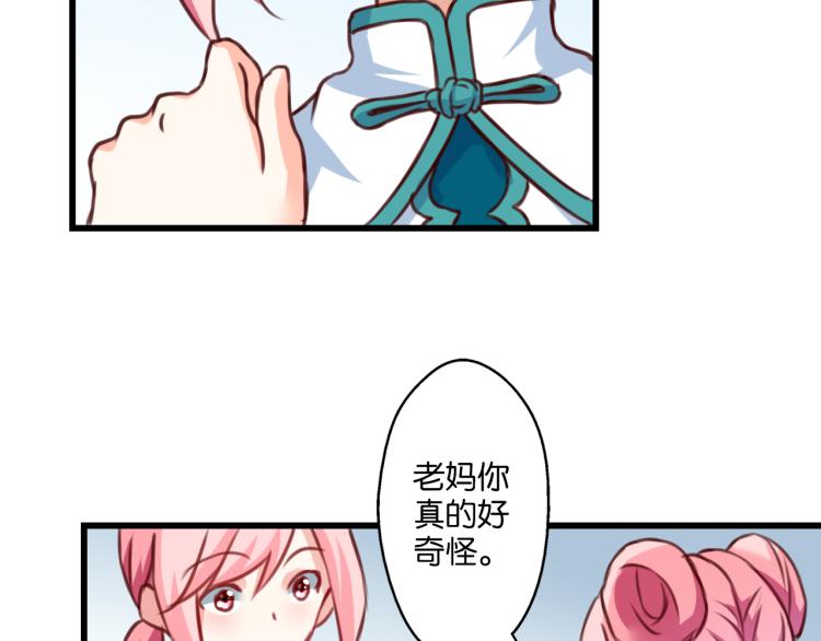 我家狗狗是男神 - 第62話 “可笑”的規矩(1/2) - 1