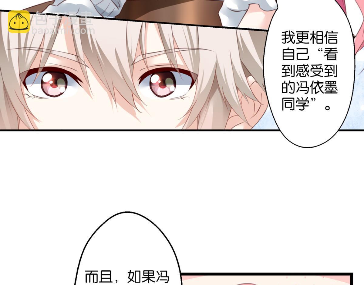 第72话：冯依墨的秘密(1/2)-第30话