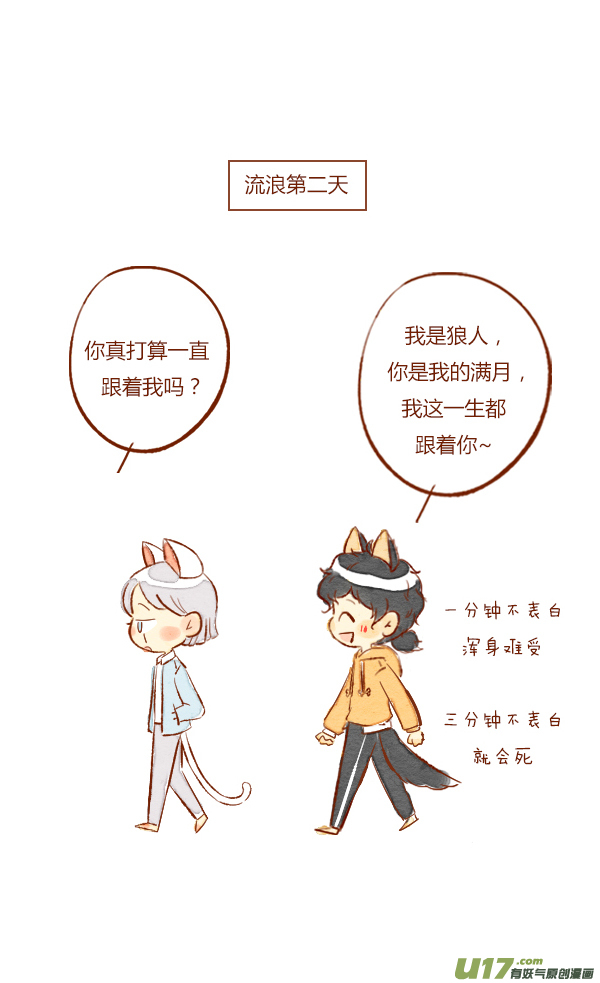 流浪1-第78话