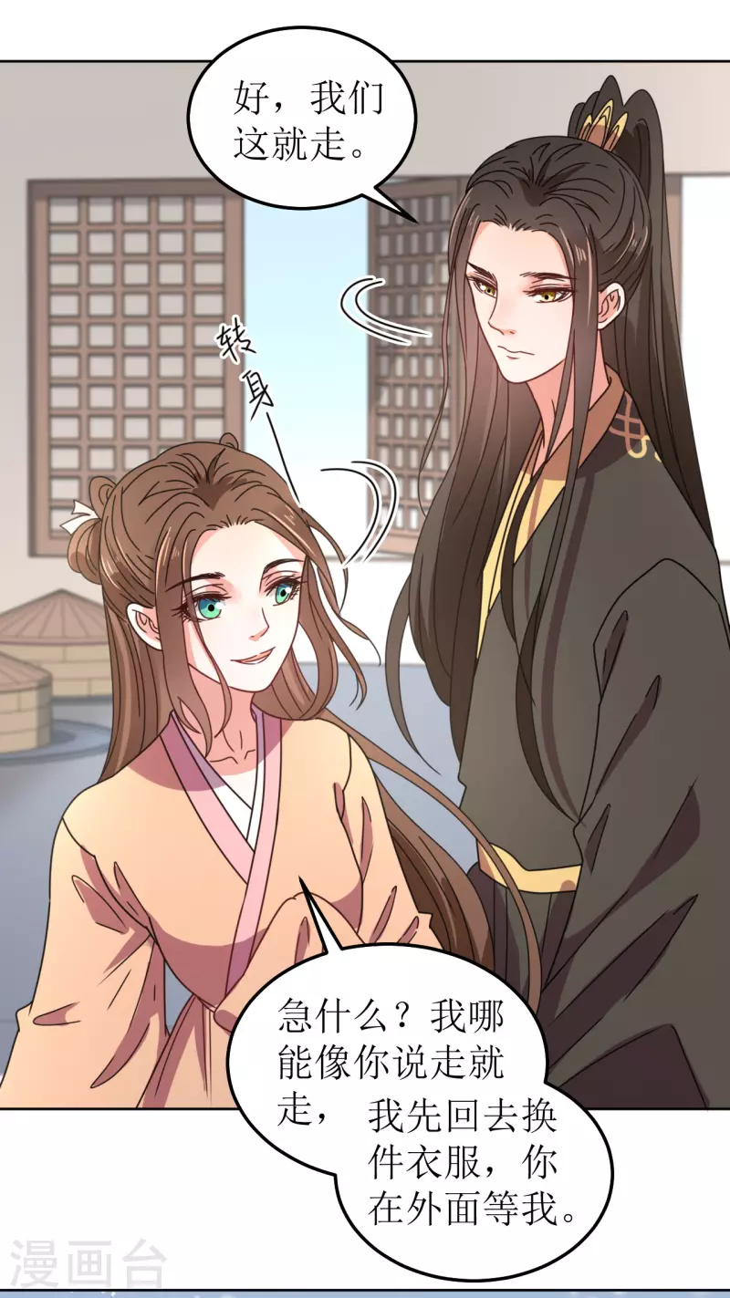 第101话 意绵绵静日玉生香-第102话